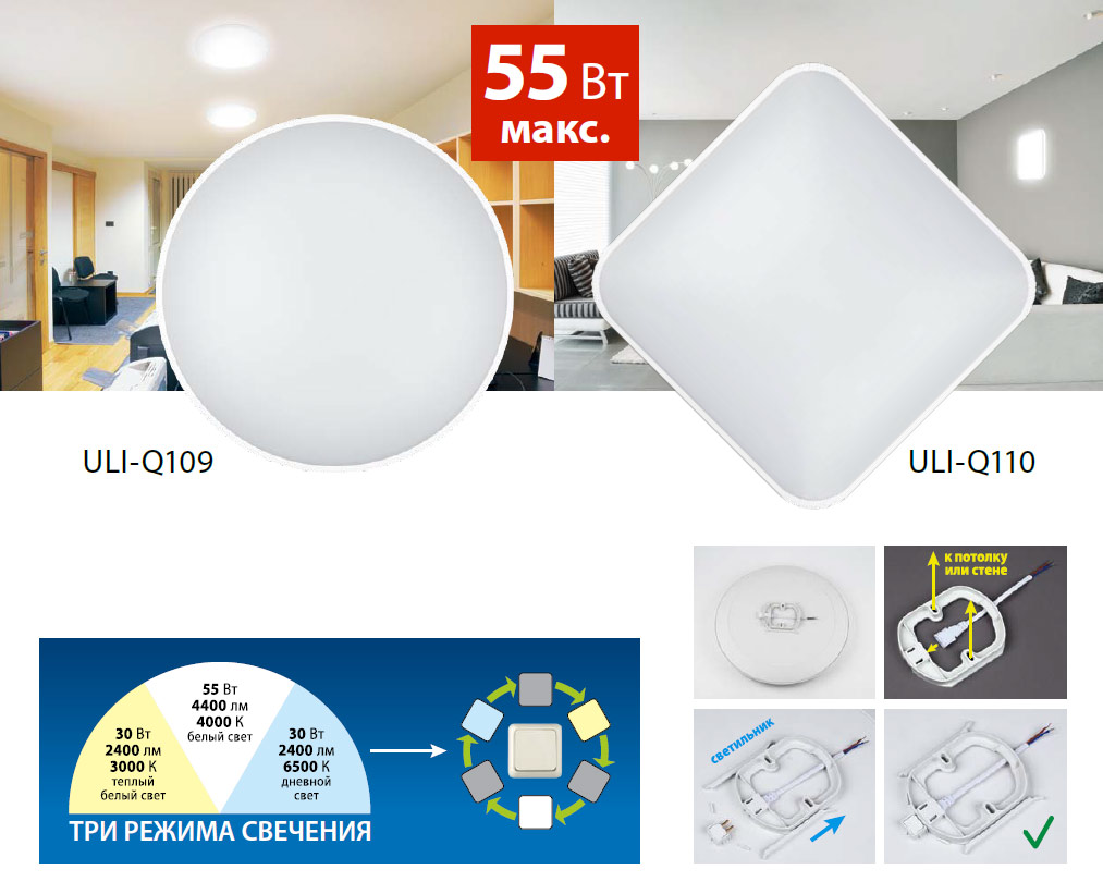 Светильники светодиодные с выбором цветовой температуры ULI-Q109, ULI-Q110