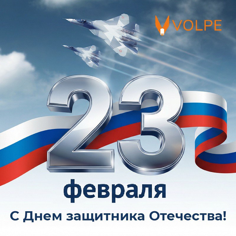 Uniel поздравляет с Днём Защитника Отечества!